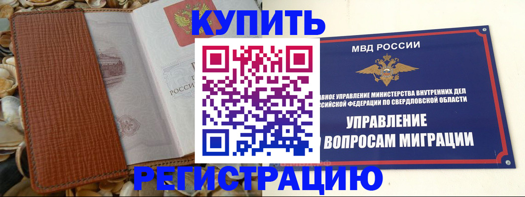 временная регистрация надежно в Бежецке