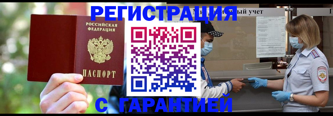 временная регистрация для школы в Бежецке