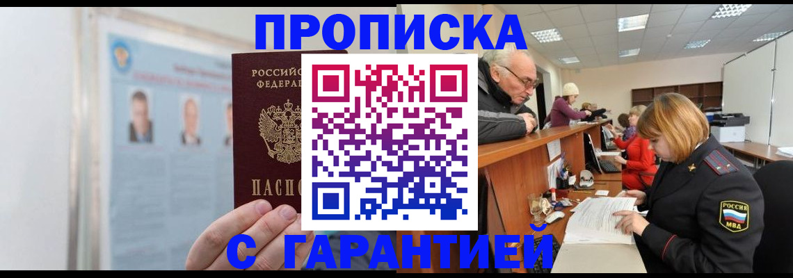 временная прописка в Бежецке