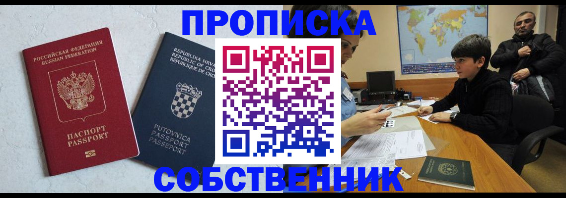 прописка ребенка в Бежецке